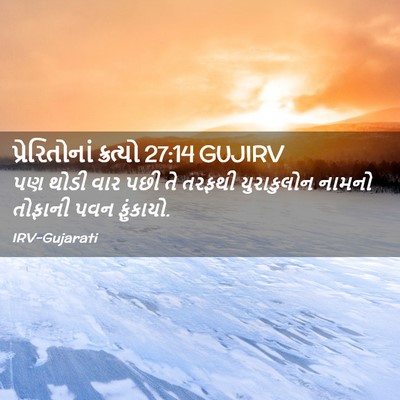 Picture 02 - પ્રેરિતોનાં ક્રત્યો 27:14 GUJIRV - પણ થોડી વાર પછી તે - Bible Verse Picture