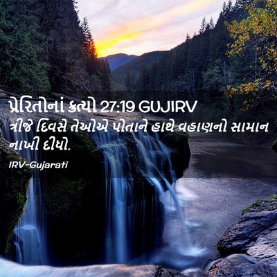 Picture 02 - પ્રેરિતોનાં ક્રત્યો 27:19 GUJIRV - ત્રીજે દિવસે તેઓએ - Bible Verse Picture