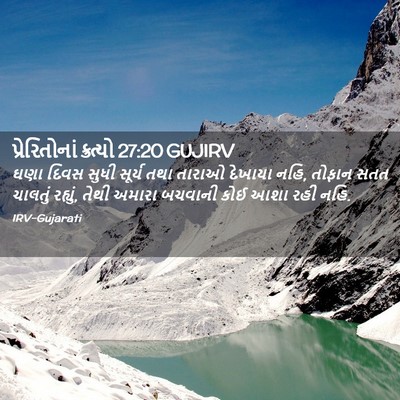 Picture 02 - પ્રેરિતોનાં ક્રત્યો 27:20 GUJIRV - ઘણા દિવસ સુધી - Bible Verse Picture