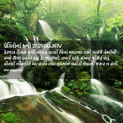 Picture 02 - પ્રેરિતોનાં ક્રત્યો 27:21 GUJIRV - કેટલાક દિવસ સુધી - Bible Verse Picture