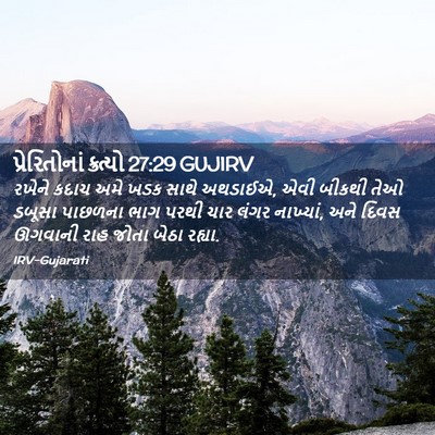 Picture 02 - પ્રેરિતોનાં ક્રત્યો 27:29 GUJIRV - રખેને કદાચ અમે ખડક - Bible Verse Picture