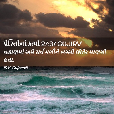 Picture 02 - પ્રેરિતોનાં ક્રત્યો 27:37 GUJIRV - વહાણમાં અમે સર્વ - Bible Verse Picture