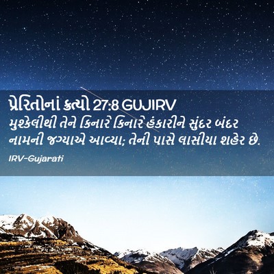 Picture 02 - પ્રેરિતોનાં ક્રત્યો 27:8 GUJIRV - મુશ્કેલીથી તેને - Bible Verse Picture