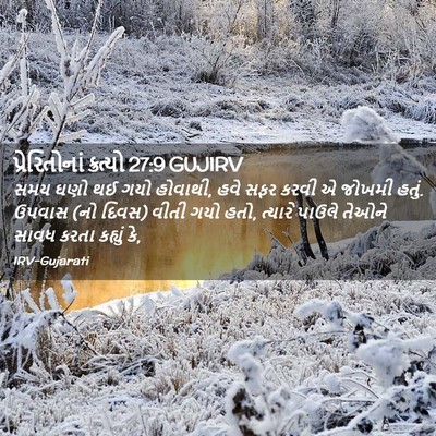 Picture 02 - પ્રેરિતોનાં ક્રત્યો 27:9 GUJIRV - સમય ઘણો થઈ ગયો - Bible Verse Picture