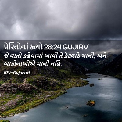 Picture 02 - પ્રેરિતોનાં ક્રત્યો 28:24 GUJIRV - જે વાતો કહેવામાં - Bible Verse Picture