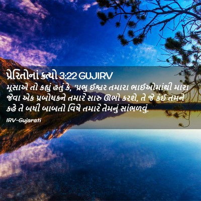 Picture 02 - પ્રેરિતોનાં ક્રત્યો 3:22 GUJIRV - મૂસાએ તો કહ્યું - Bible Verse Picture