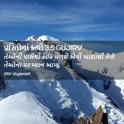 Picture 02 - પ્રેરિતોનાં ક્રત્યો 3:5 GUJIRV - તેઓની પાસેથી કંઈક - Bible Verse Picture