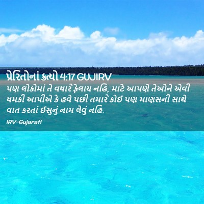 Picture 02 - પ્રેરિતોનાં ક્રત્યો 4:17 GUJIRV - પણ લોકોમાં તે - Bible Verse Picture