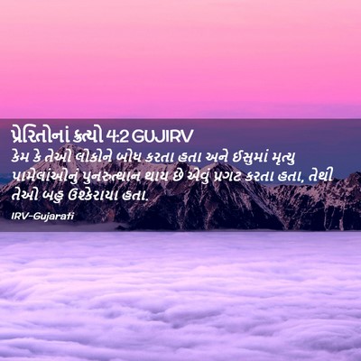 Picture 02 - પ્રેરિતોનાં ક્રત્યો 4:2 GUJIRV - કેમ કે તેઓ લોકોને - Bible Verse Picture