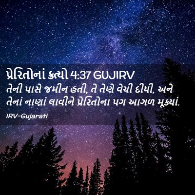 Picture 02 - પ્રેરિતોનાં ક્રત્યો 4:37 GUJIRV - તેની પાસે જમીન હતી, - Bible Verse Picture