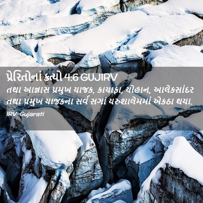 Picture 02 - પ્રેરિતોનાં ક્રત્યો 4:6 GUJIRV - તથા આન્નાસ પ્રમુખ - Bible Verse Picture