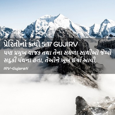 Picture 02 - પ્રેરિતોનાં ક્રત્યો 5:17 GUJIRV - પણ પ્રમુખ યાજક તથા - Bible Verse Picture