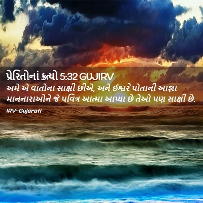 Picture 02 - પ્રેરિતોનાં ક્રત્યો 5:32 GUJIRV - અમે એ વાતોના - Bible Verse Picture