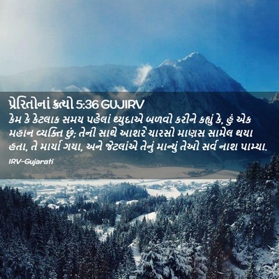 Picture 02 - પ્રેરિતોનાં ક્રત્યો 5:36 GUJIRV - કેમ કે કેટલાક સમય - Bible Verse Picture