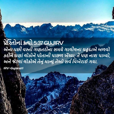Picture 02 - પ્રેરિતોનાં ક્રત્યો 5:37 GUJIRV - એના પછી વસ્તી - Bible Verse Picture