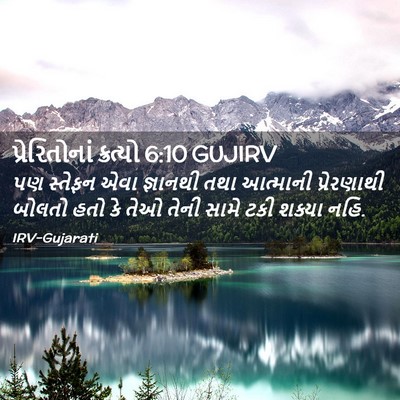 Picture 02 - પ્રેરિતોનાં ક્રત્યો 6:10 GUJIRV - પણ સ્તેફન એવા - Bible Verse Picture