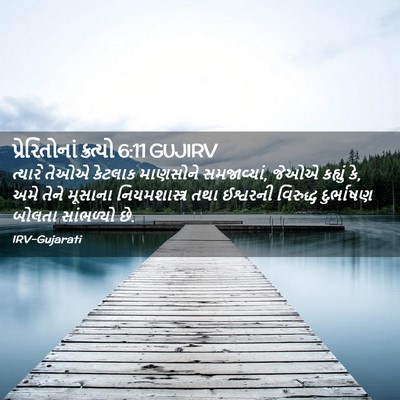 Picture 02 - પ્રેરિતોનાં ક્રત્યો 6:11 GUJIRV - ત્યારે તેઓએ - Bible Verse Picture
