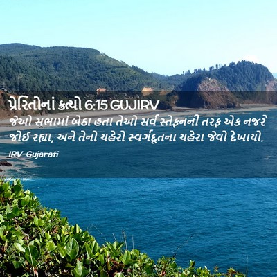 Picture 02 - પ્રેરિતોનાં ક્રત્યો 6:15 GUJIRV - જેઓ સભામાં બેઠા - Bible Verse Picture
