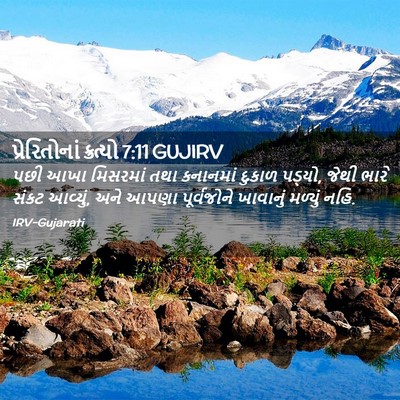 Picture 02 - પ્રેરિતોનાં ક્રત્યો 7:11 GUJIRV - પછી આખા મિસરમાં - Bible Verse Picture