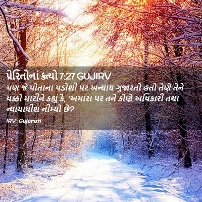 Picture 02 - પ્રેરિતોનાં ક્રત્યો 7:27 GUJIRV - પણ જે પોતાના પડોશી - Bible Verse Picture