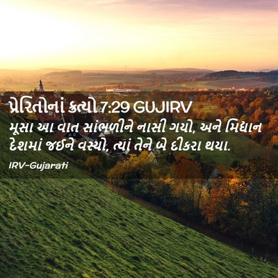 Picture 02 - પ્રેરિતોનાં ક્રત્યો 7:29 GUJIRV - મૂસા આ વાત - Bible Verse Picture