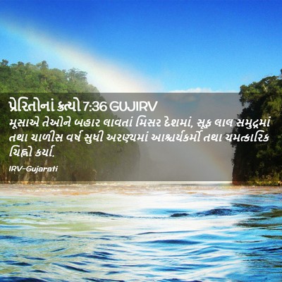 Picture 02 - પ્રેરિતોનાં ક્રત્યો 7:36 GUJIRV - મૂસાએ તેઓને બહાર - Bible Verse Picture
