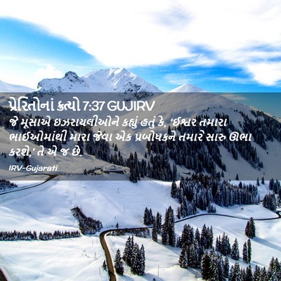 Picture 02 - પ્રેરિતોનાં ક્રત્યો 7:37 GUJIRV - જે મૂસાએ - Bible Verse Picture