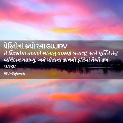 Picture 02 - પ્રેરિતોનાં ક્રત્યો 7:41 GUJIRV - તે દિવસોમાં તેઓએ - Bible Verse Picture