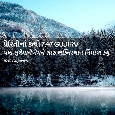 Picture 02 - પ્રેરિતોનાં ક્રત્યો 7:47 GUJIRV - પણ સુલેમાને તેમને - Bible Verse Picture