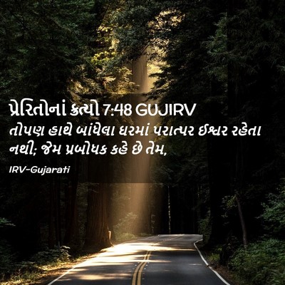 Picture 02 - પ્રેરિતોનાં ક્રત્યો 7:48 GUJIRV - તોપણ હાથે બાંધેલા - Bible Verse Picture