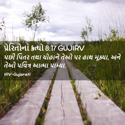 Picture 02 - પ્રેરિતોનાં ક્રત્યો 8:17 GUJIRV - પછી પિતર તથા - Bible Verse Picture
