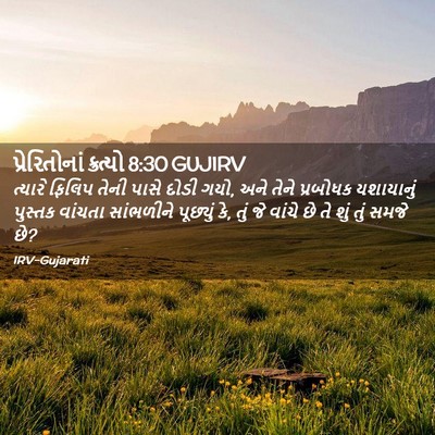 Picture 02 - પ્રેરિતોનાં ક્રત્યો 8:30 GUJIRV - ત્યારે ફિલિપ તેની - Bible Verse Picture