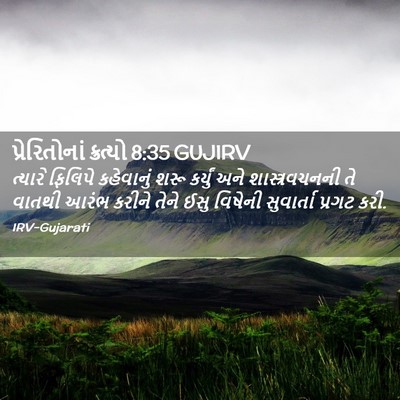 Picture 02 - પ્રેરિતોનાં ક્રત્યો 8:35 GUJIRV - ત્યારે ફિલિપે - Bible Verse Picture