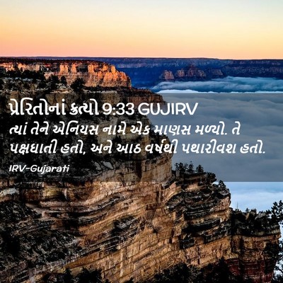 Picture 02 - પ્રેરિતોનાં ક્રત્યો 9:33 GUJIRV - ત્યાં તેને એનિયસ - Bible Verse Picture