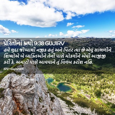 Picture 02 - પ્રેરિતોનાં ક્રત્યો 9:38 GUJIRV - હવે લુદા જોપ્પાથી - Bible Verse Picture