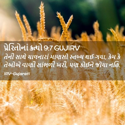 Picture 02 - પ્રેરિતોનાં ક્રત્યો 9:7 GUJIRV - તેની સાથે - Bible Verse Picture