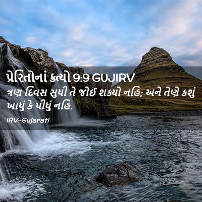 Picture 02 - પ્રેરિતોનાં ક્રત્યો 9:9 GUJIRV - ત્રણ દિવસ સુધી તે - Bible Verse Picture