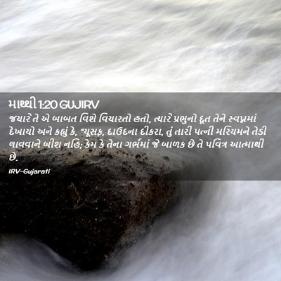 Picture 02 - માથ્થી 1:20 GUJIRV - જયારે તે એ બાબત - Bible Verse Picture