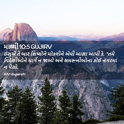 Picture 02 - માથ્થી 10:5 GUJIRV - ઈસુએ તે બાર - Bible Verse Picture