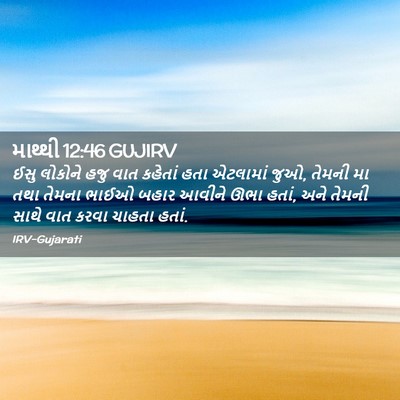 Picture 02 - માથ્થી 12:46 GUJIRV - ઈસુ લોકોને હજુ વાત - Bible Verse Picture