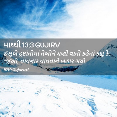 Picture 02 - માથ્થી 13:3 GUJIRV - ઈસુએ - Bible Verse Picture