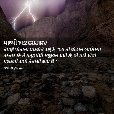 Picture 02 - માથ્થી 14:2 GUJIRV - તેમણે પોતાના - Bible Verse Picture