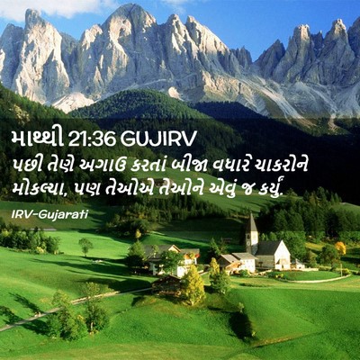 Picture 02 - માથ્થી 21:36 GUJIRV - પછી તેણે અગાઉ - Bible Verse Picture