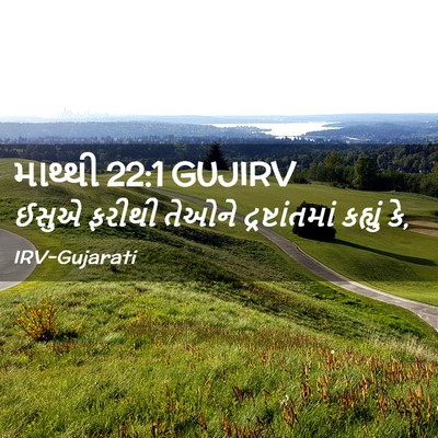 Picture 02 - માથ્થી 22:1 GUJIRV - ઈસુએ ફરીથી તેઓને - Bible Verse Picture