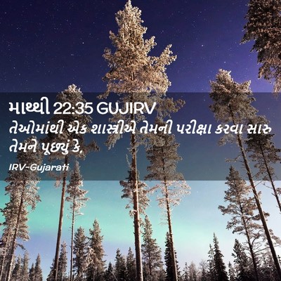 Picture 02 - માથ્થી 22:35 GUJIRV - તેઓમાંથી એક - Bible Verse Picture
