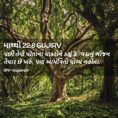 Picture 02 - માથ્થી 22:8 GUJIRV - પછી તેણે પોતાના - Bible Verse Picture