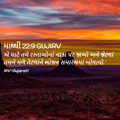 Picture 02 - માથ્થી 22:9 GUJIRV - એ માટે તમે - Bible Verse Picture