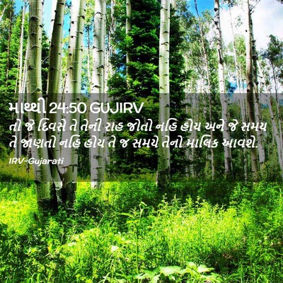 Picture 02 - માથ્થી 24:50 GUJIRV - તો જે દિવસે તે તેની - Bible Verse Picture