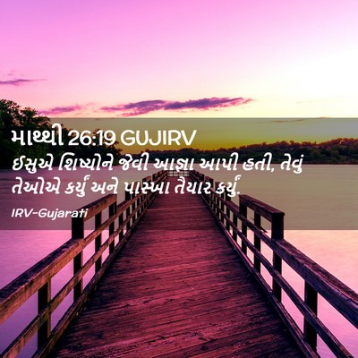 Picture 02 - માથ્થી 26:19 GUJIRV - ઈસુએ શિષ્યોને - Bible Verse Picture