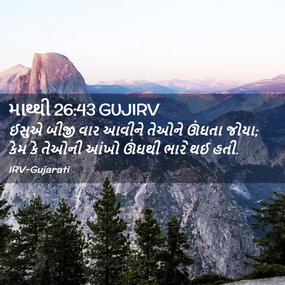 Picture 02 - માથ્થી 26:43 GUJIRV - ઈસુએ બીજી વાર - Bible Verse Picture